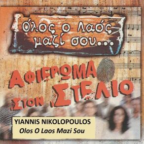 Download track Internet Yiannis Nikolopoulos