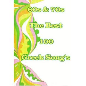 Download track ΤΟ ΈΤΟΣ 2525 The Sounds