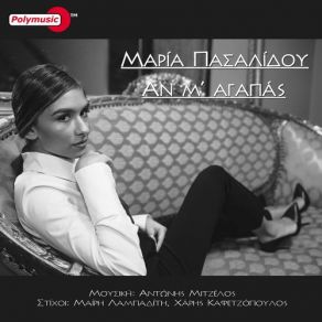 Download track ΑΝ Μ' ΑΓΑΠΑΣ ΠΑΣΑΛΙΔΟΥ ΜΑΡΙΑ