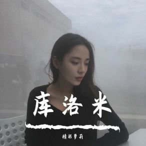 Download track 每当我看到花瓣脱离花蕊慢慢枯萎（抖音版） 精彩萝莉