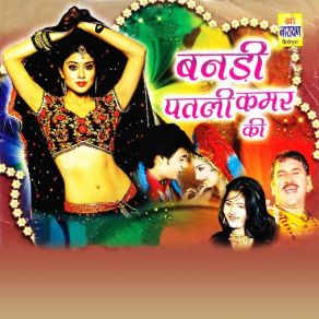 Download track Sasu Ji Mahre Raani Rangili