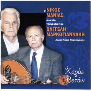 Download track ΚΟΝΤΥΛΙΕΣ ΤΟΥ ΜΕΡΑΚΛΗ ΜΑΝΙΑΣ ΝΙΚΟΣ