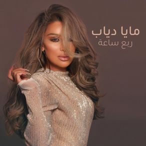 Download track Rob3i Sa3a Maya Diab