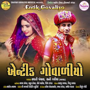 Download track Bhabhi Bhuli Jaso Piyariyu Sunny Gariya