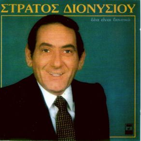 Download track ΑΓΑΠΗ ΣΟΥ ΖΗΤΩ ΔΙΟΝΥΣΙΟΥ ΣΤΕΛΙΟΣ