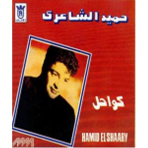 Download track Weinak Hamid El Shaery