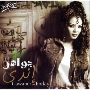 Download track Souq Ya Sawaq جواهر