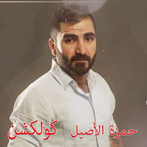 Download track Baeed Enta Hamza Al Aseel