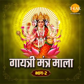 Download track Brahma Gayatri Mantra - Om Vedathmanaya Cha Vidmahe Siddharth Amit BhavsarPrateeksha Srivastava