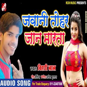 Download track Maiya Aeli Baghwa Aeli Bipin Raja