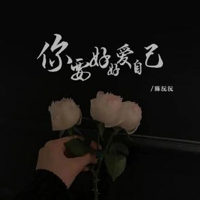 Download track 你要好好爱自己 (伴奏) 陈沅沅