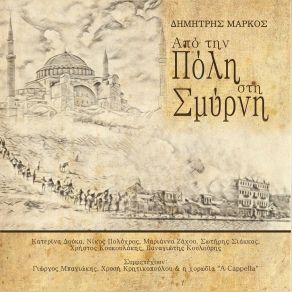 Download track ΕΛΕΥΘΕΡΙΑ ΜΑΡΚΟΣ ΔΗΜΗΤΡΗΣΧΟΡΩΔΙΑ, ΔΟΥΚΑ ΚΑΤΕΡΙΝΑ