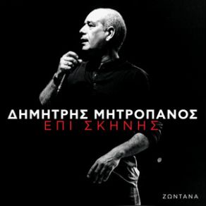 Download track ΚΑΛΟΚΑΙΡΙΑ ΚΑΙ ΧΕΙΜΩΝΕΣ - LIVE ΜΗΤΡΟΠΑΝΟΣ ΔΗΜΗΤΡΗΣ