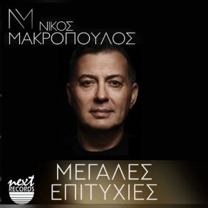 Download track ΚΟΠΗΚΑ ΣΤΑ ΔΥΟ - LIVE ΜΑΚΡΟΠΟΥΛΟΣ ΝΙΚΟΣ