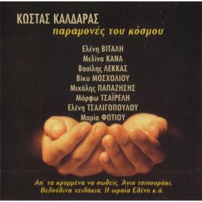 Download track ΤΟ ΖΑΦΕΙΡΙ ΤΣΑΛΙΓΟΠΟΥΛΟΥ ΕΛΕΝΗ