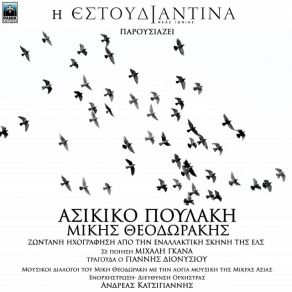 Download track ΔΙΑΛΟΓΟΣ Β ΧΩΡΟΙ ΤΗΣ ΜΙΚΡΑΣ ΑΣΙΑΣ ΧΑΡΤΑΕΤΟΙ ΕΣΤΟΥΔΙΑΝΤΙΝΑ ΝΕΑΣ ΙΩΝΙΑΣ, ΘΕΟΔΩΡΑΚΗΣ ΜΙΚΗΣ, ΔΙΟΝΥΣΙΟΥ ΓΙΑΝΝΗΣ