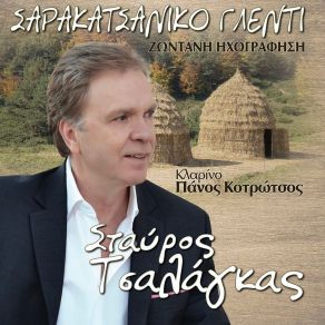 Download track Stou Koziaka Ta Elata Stavros Tsalagas