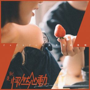 Download track 誰怪誰依舊 ZaZaZsu