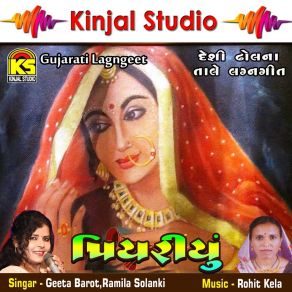 Download track Mata Na Madh Vegada Geeta Barot