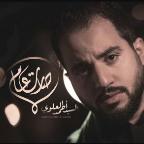 Download track احسب الساعات Sayed Ahmad Al-Alawi