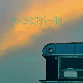 Download track 生活给了我一耳光 (烟嗓版伴奏) 弓长张