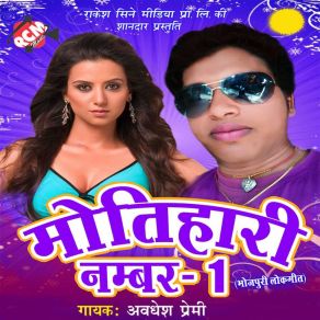 Download track Champaran Ke Hai Lal Goriya Awdhesh Premi