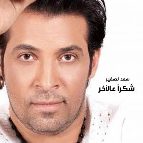 Download track Shokran Aal Akher Saad El Soghayar