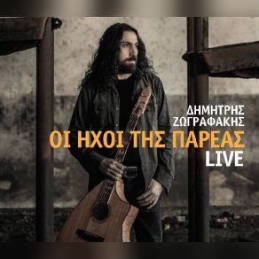 Download track ΘΑΛΑΣΣΑΚΙ ΜΟΥ ΖΩΓΡΑΦΑΚΗΣ ΔΗΜΗΤΡΗΣ