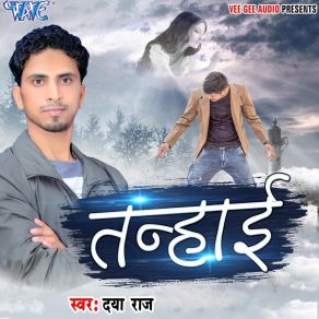 Download track Abahi Aile Na Sajana Hamar Daya Raj