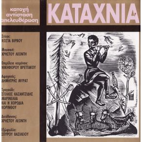 Download track ΚΑΙ ΠΥΚΝΩΝΟΥΝ ΤΑ ΜΗΝΥΜΑΤΑ ΜΥΡΑΤ ΔΗΜΗΤΡΗΣ