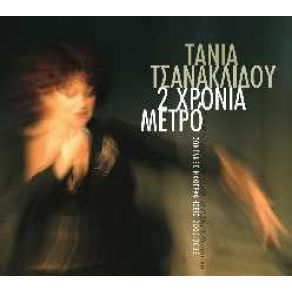 Download track ΚΑΙΓΟΜΑΙ – ΚΑΙΓΟΜΑΙ ΤΣΑΝΑΚΛΙΔΟΥ ΤΑΝΙΑ