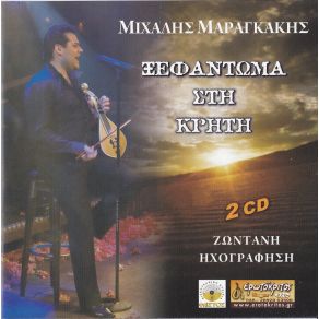 Download track ΓΙΑΝΤΑ ΣΩΠΑΣ ΣΤΟΝ ΠΟΝΟ ΜΟΥ ΜΑΡΑΓΚΑΚΗΣ ΜΙΧΑΛΗΣ