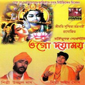 Download track Ogo Dayamay Astom Ghosh