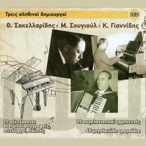 Download track ΘΑΡΘΕΙ ΚΑΙΡΟΣ ΓΙΑΝΝΙΔΗΣ ΚΩΣΤΑΣ, ΣΟΥΓΙΟΥΛ ΜΙΧΑΛΗΣ, ΣΑΚΕΛΛΑΡΙΔΗΣ ΘΕΟΦΡΑΣΤΟΣ