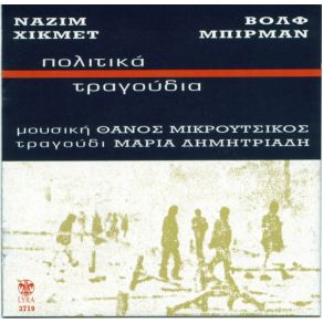 Download track ΚΟΜΑΝΤΑΤΕ ΤΣΕ ΓΚΕΒΑΡΑ ΔΗΜΗΤΡΙΑΔΗ ΜΑΡΙΑ, ΜΙΚΡΟΥΤΣΙΚΟΣ ΘΑΝΟΣ