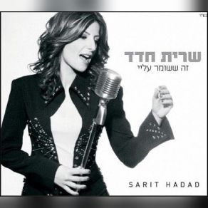 Download track Hofshiya Sarit Hadad