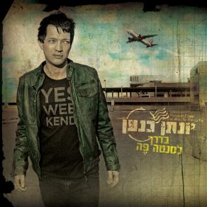 Download track עד שתתעוררי Yonatan Cnaan