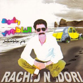 Download track Amwi Chuqan Rabhar Rachid Nadori