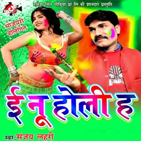 Download track Fagua Me Budhwa Sanak Gail Ba Re Sanjay Lahri