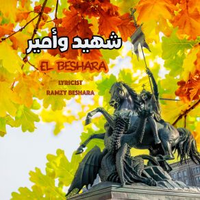 Download track أبدًا مفيش فـ الدنيا حاجة تمنعه El BesharaSamir Youssef