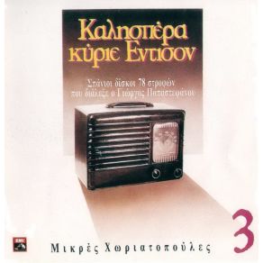 Download track ΧΡΥΣΑΥΓΗ ΠΑΠΑΙΩΑΝΝΟΥ ΚΑΙΤΗ