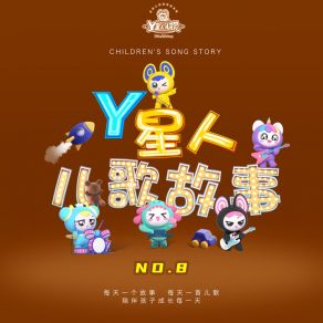 Download track 温暖的小乌龟 外星人家族