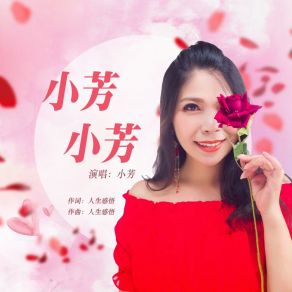 Download track 小芳小芳 小芳