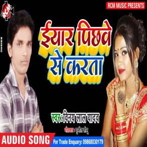 Download track Ki Mood Bana Jaiti Vinay Lal Yadav