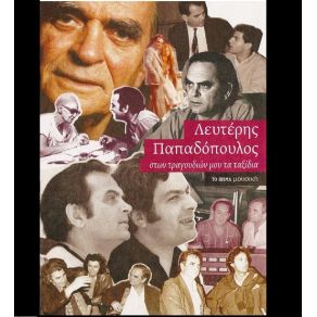 Download track ΉΛΙΕ ΜΟΥ ΣΕ ΠΑΡΑΚΑΛΩ ΝΤΑΛΑΡΑΣ ΓΙΩΡΓΟΣ