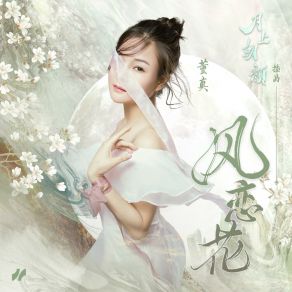 Download track 风恋花 (伴奏版) Dong Zhen