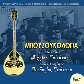 Download track ΤΟ ΧΑΣΑΠΙΚΟ ΤΗΣ ΤΑΒΕΡΝΑΣ ΓΑΙΤΑΝΗΣ ΜΙΧΑΛΗΣ, ΙΩΑΝΝΟΥ ΘΕΟΔΟΥΛΟΣ