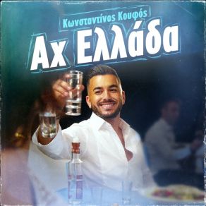 Download track ΑΧ ΕΛΛΑΔΑ