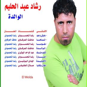 Download track La Fayda Rachad Abdelhalim