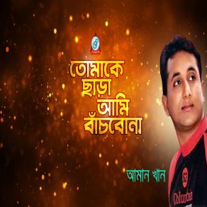 Download track Anmona Aman Khan